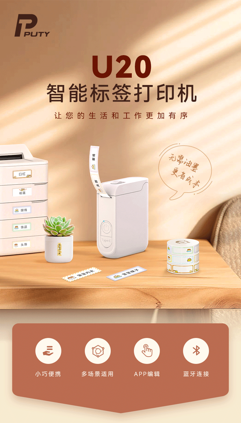 U20智能標簽機丨讓您的生活和工作更加有序(圖9) U20智能標簽機丨讓您的生活和工作更加有序(圖9)