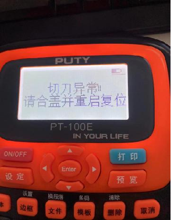  PT-100E系列常見問題及解決方法(圖1)