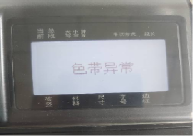 P800線號機系列常見問題及解決方法(圖6) P800線號機系列常見問題及解決方法(圖6)