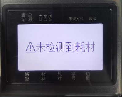 P800線號機系列常見問題及解決方法(圖13) P800線號機系列常見問題及解決方法(圖13)