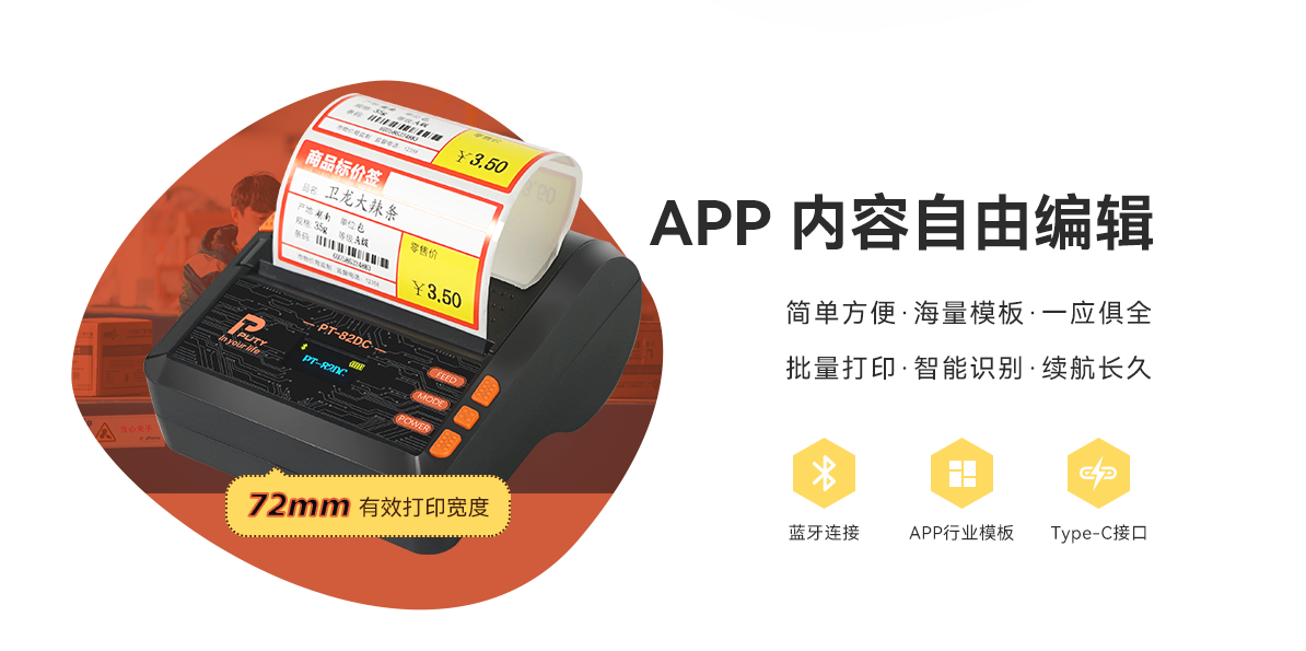 移動戰(zhàn)力，一機掌控！PT-82DC熱敏標(biāo)簽打印機，行業(yè)隨行打印專家(圖2)