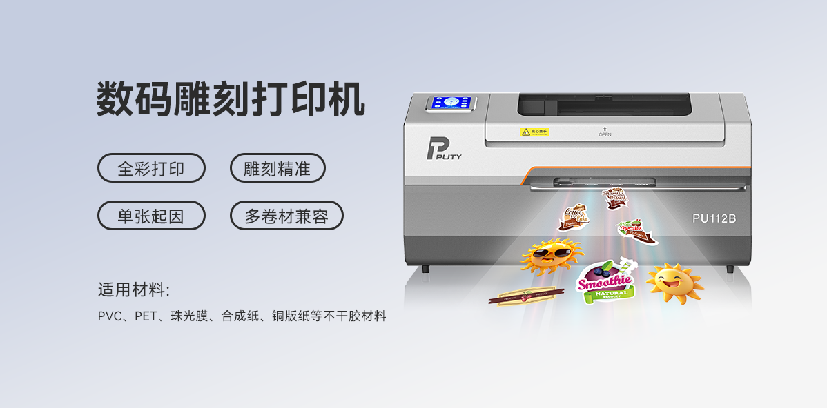 智造非凡，印刻無限！PU112B數碼雕刻打印機，重塑標簽定制新高度(圖1)