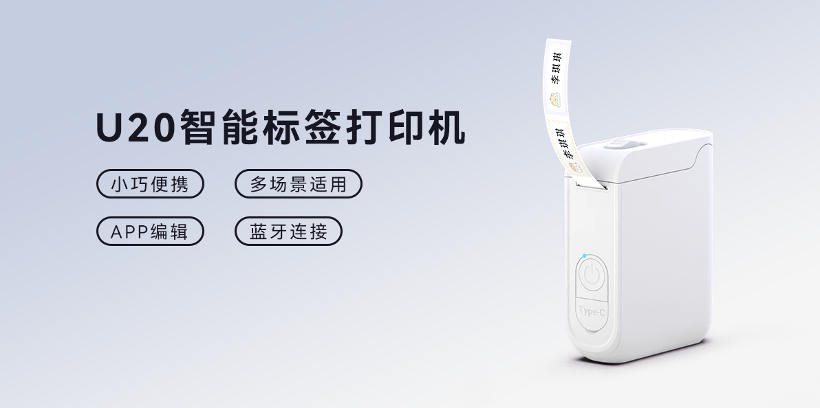 精致生活美學(xué)派！U20智能標(biāo)簽打印機(jī)，家庭收納的藝術(shù)搭檔(圖1)