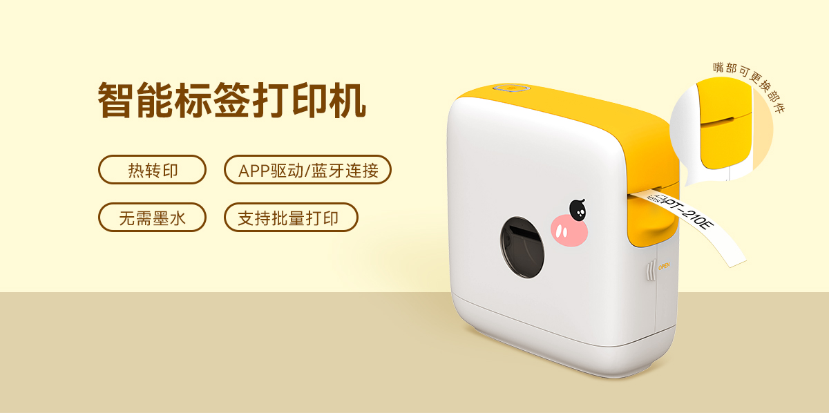 PT-210E(色帶標(biāo)簽機(jī)) PT-210E(圖1)