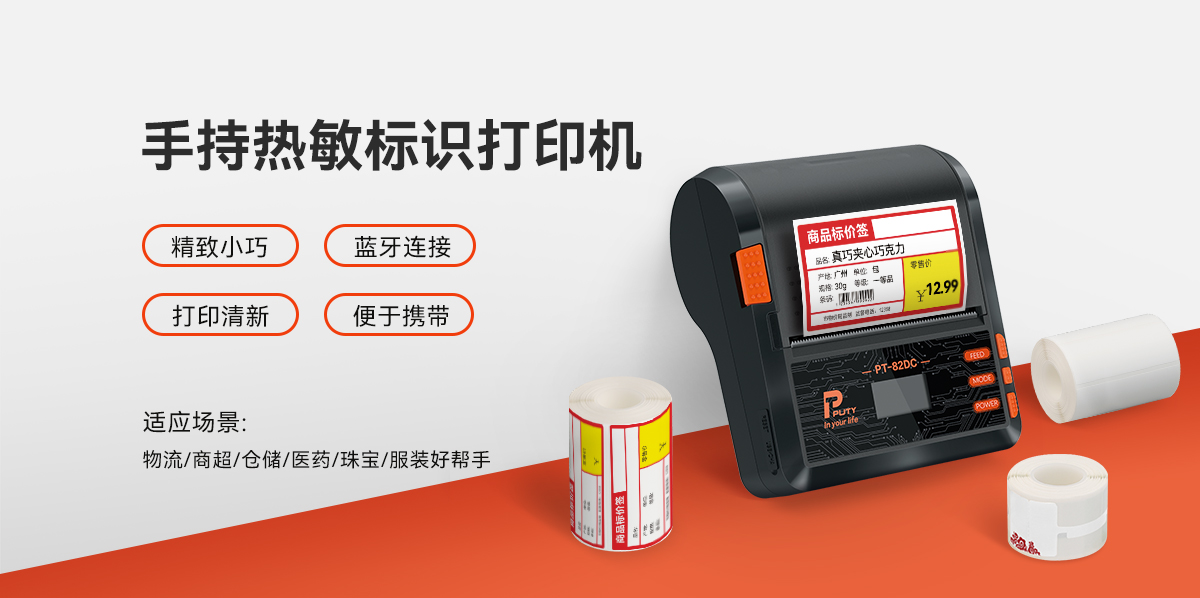 PT-82DC(熱敏標(biāo)簽機(jī)) PT-82DC(圖1)