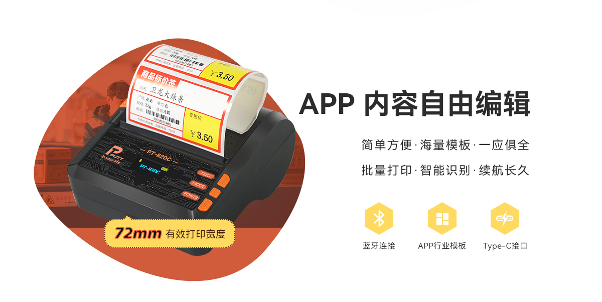 PT-82DC(熱敏標(biāo)簽機(jī)) PT-82DC(圖2)