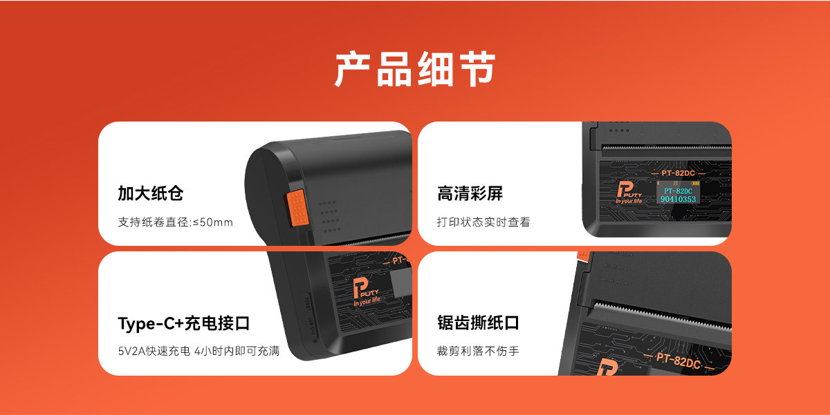 PT-82DC(熱敏標(biāo)簽機(jī)) PT-82DC(圖5)